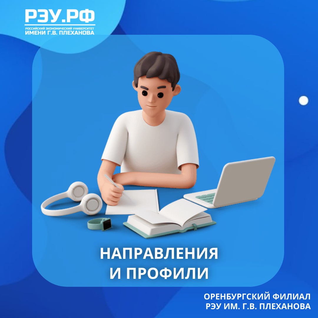 Направления и профили