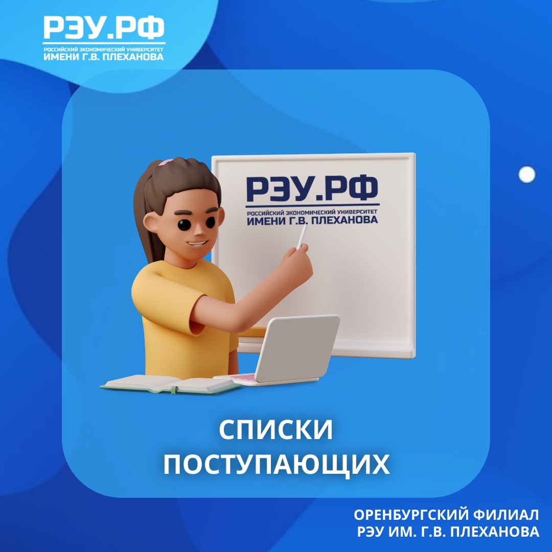 Списки поступающих